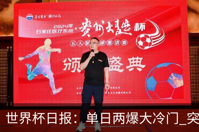 世界杯日报：单日两爆大冷门 突尼斯惨败后现换帅疑云